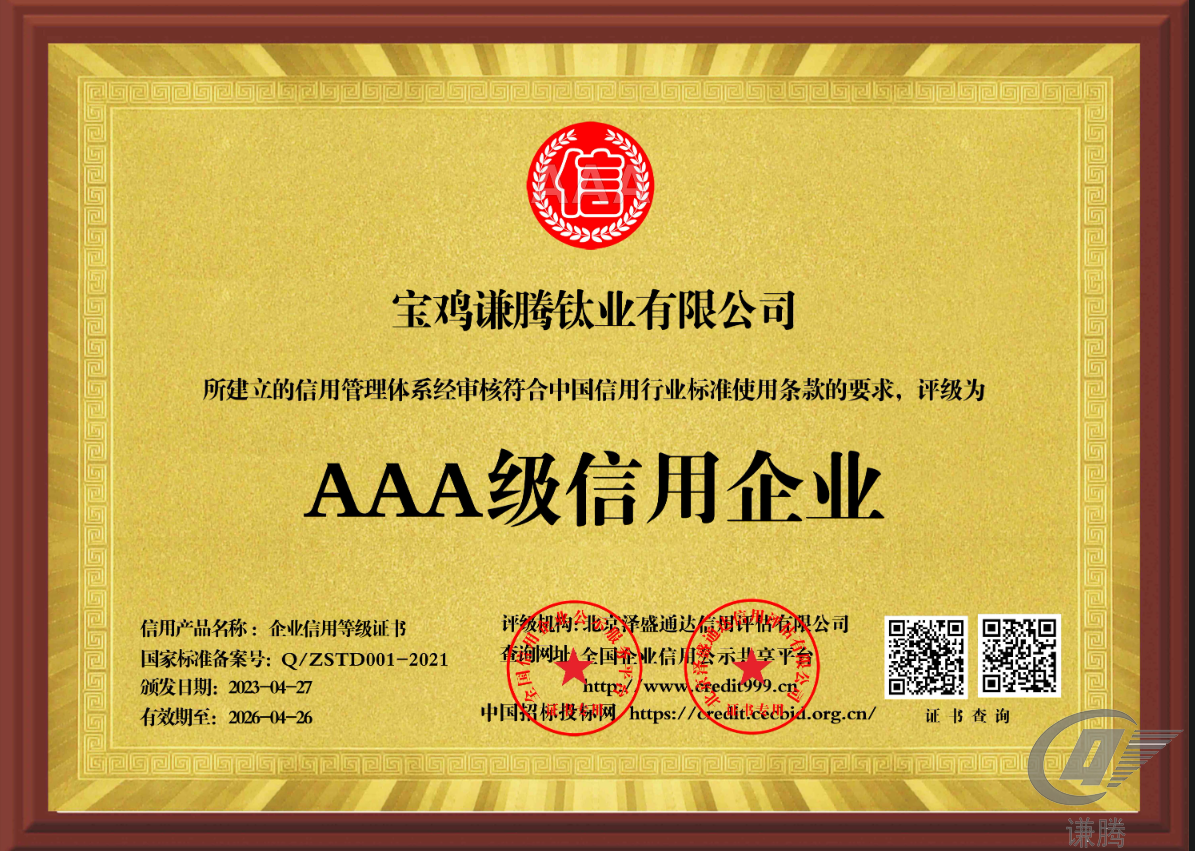 AAA級(jí)信用企業(yè)(圖1)